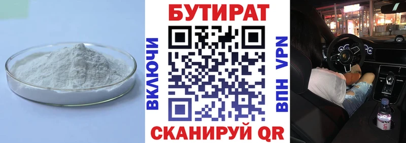 Бутират GHB где можно купить Верхотурье